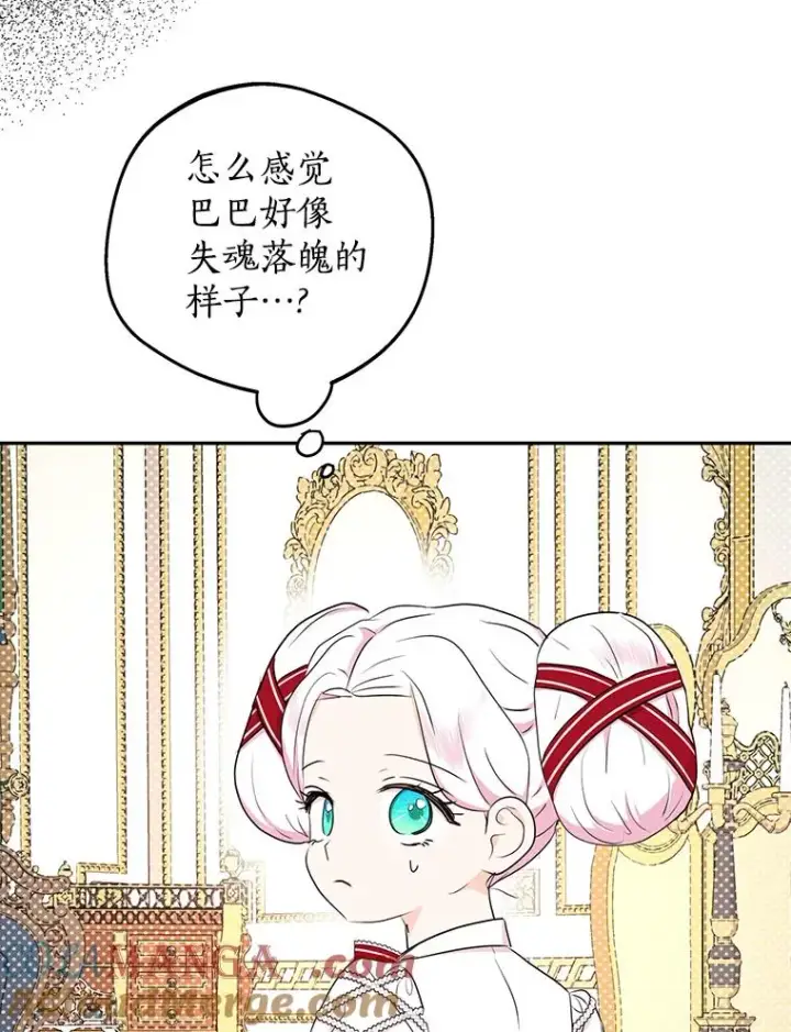 《私生公主的第十次人生》76.我要对你负责图13