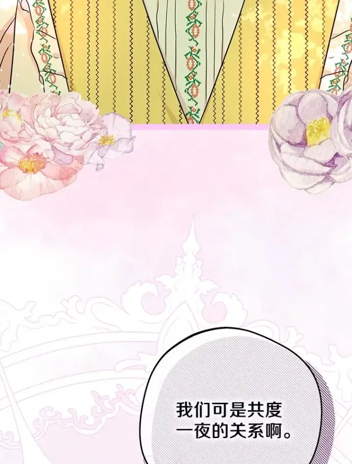 《私生公主的第十次人生》76.我要对你负责图131