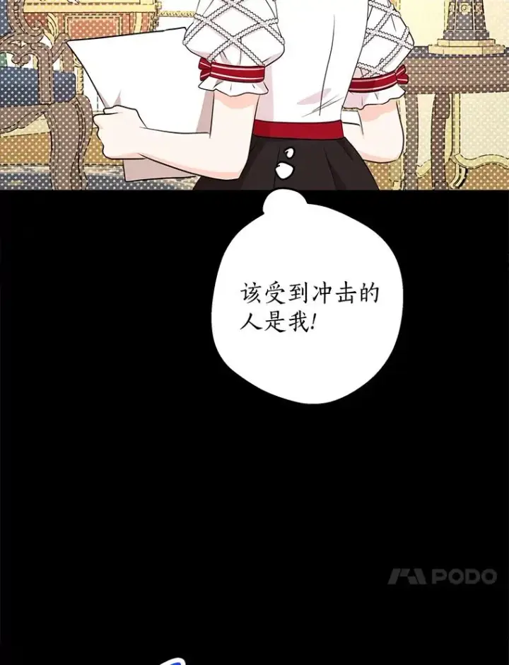 《私生公主的第十次人生》76.我要对你负责图14