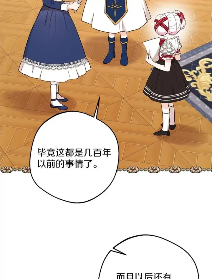 《私生公主的第十次人生》76.我要对你负责图2