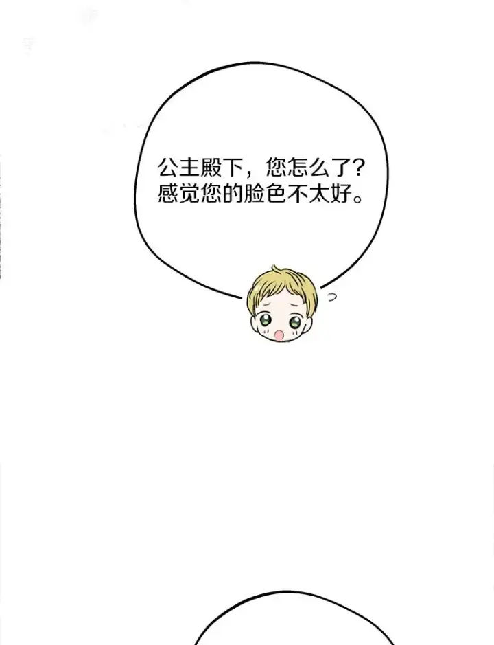 《私生公主的第十次人生》76.我要对你负责图22