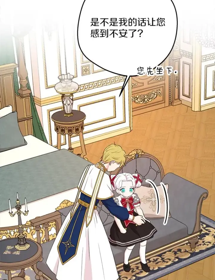 《私生公主的第十次人生》76.我要对你负责图23