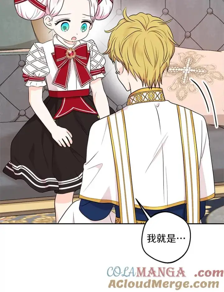 《私生公主的第十次人生》76.我要对你负责图25