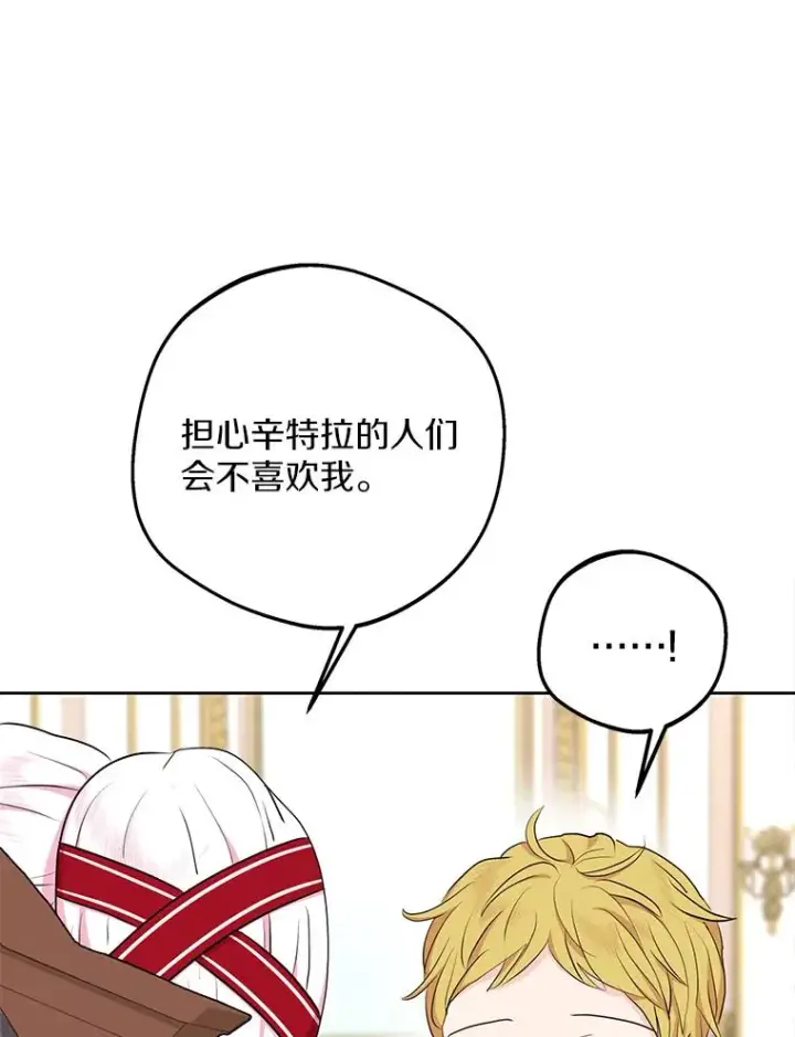 《私生公主的第十次人生》76.我要对你负责图26
