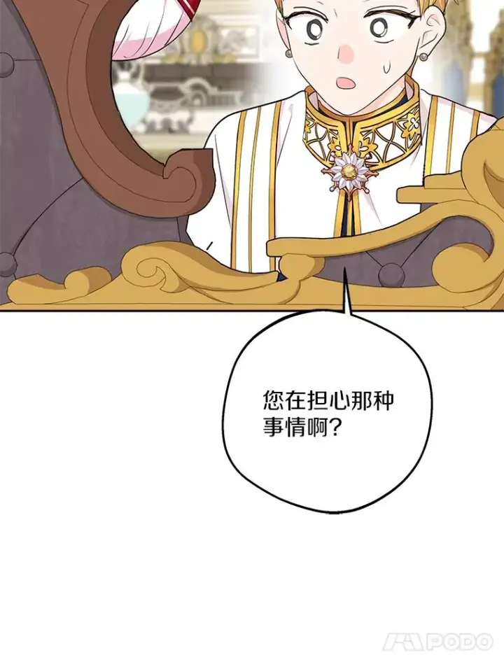 《私生公主的第十次人生》76.我要对你负责图27