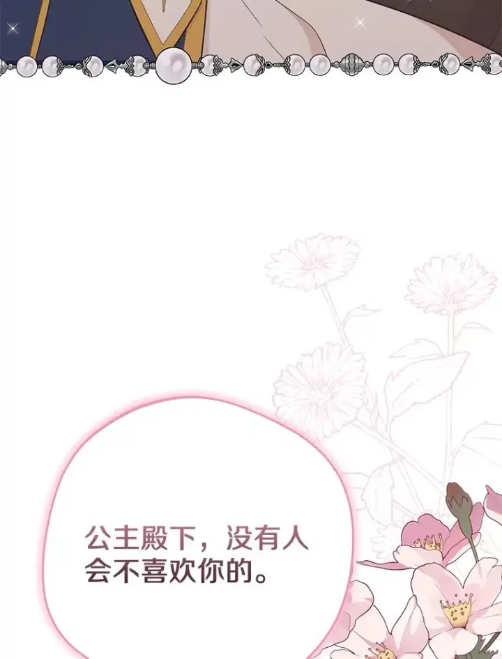 《私生公主的第十次人生》76.我要对你负责图30