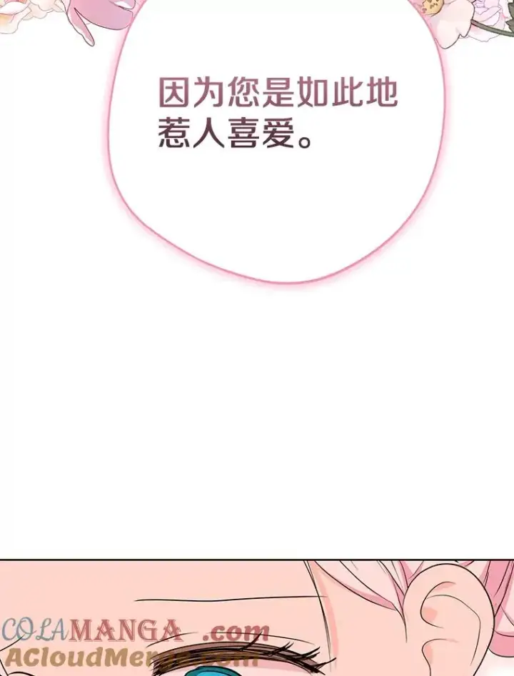 《私生公主的第十次人生》76.我要对你负责图33