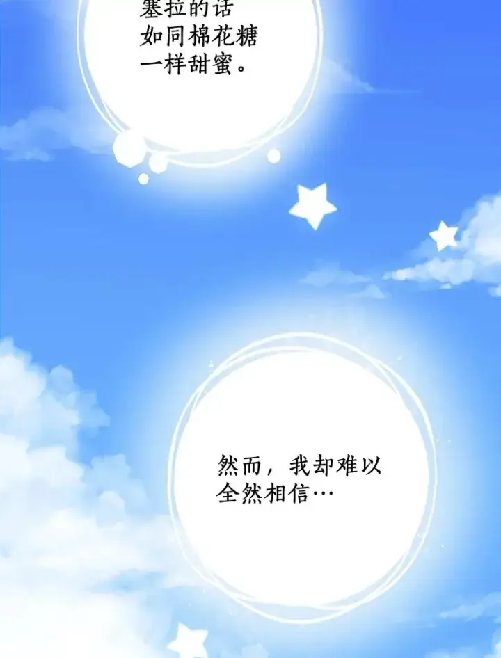《私生公主的第十次人生》76.我要对你负责图35
