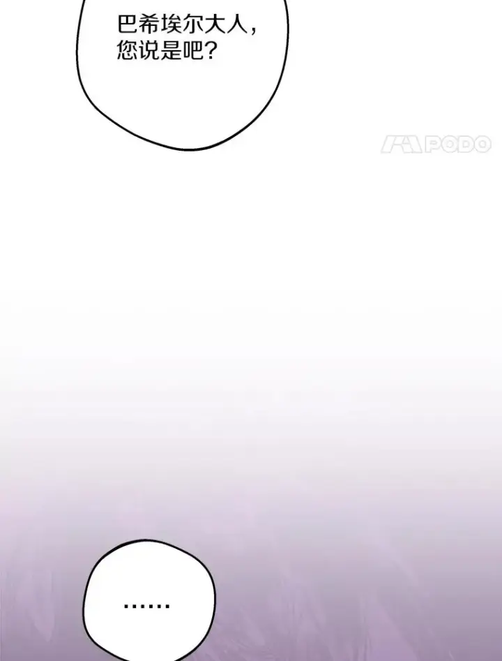 《私生公主的第十次人生》76.我要对你负责图4