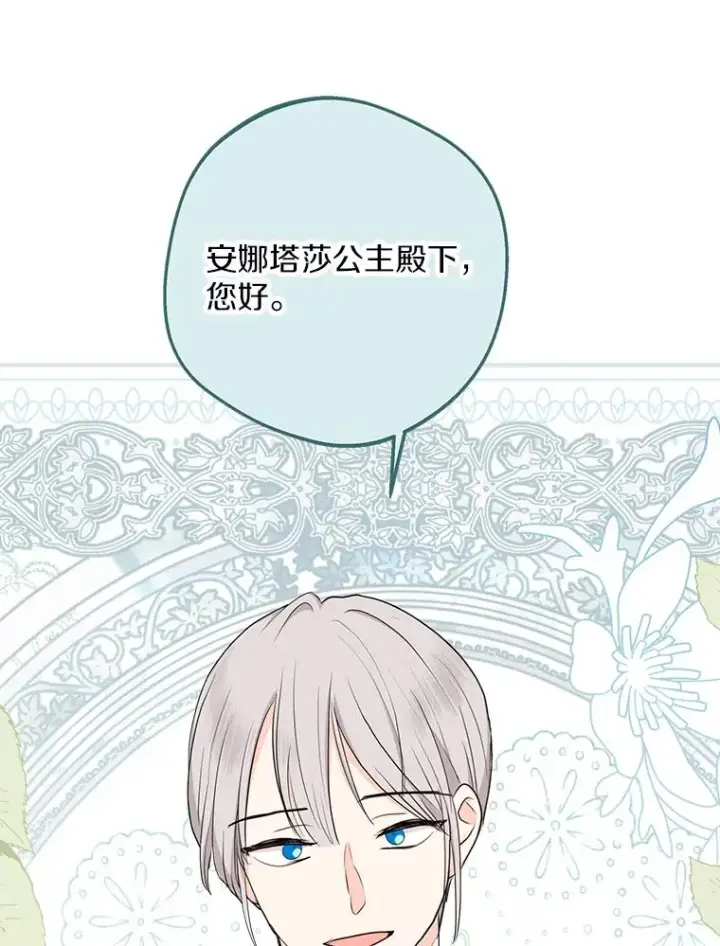 《私生公主的第十次人生》76.我要对你负责图42