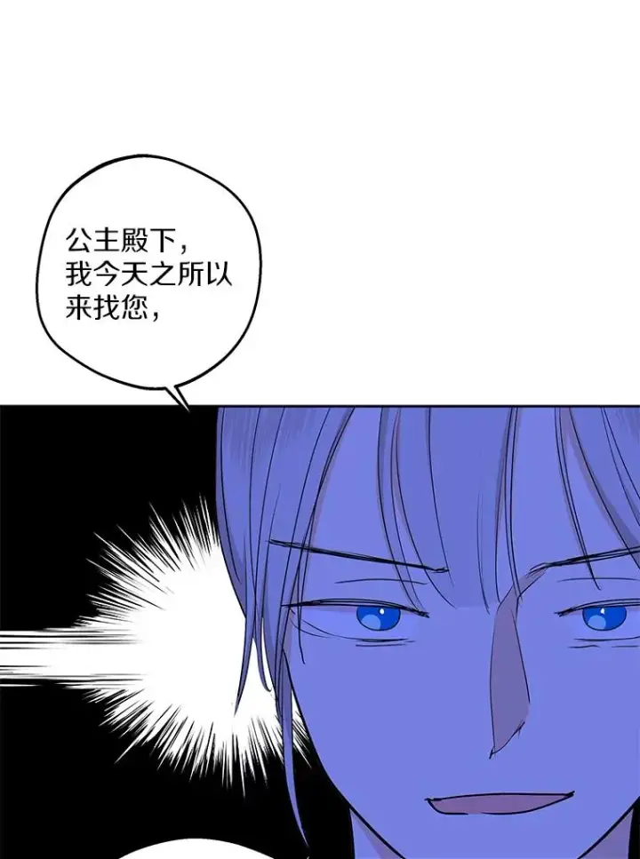 《私生公主的第十次人生》76.我要对你负责图46