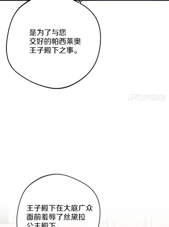 《私生公主的第十次人生》76.我要对你负责图47