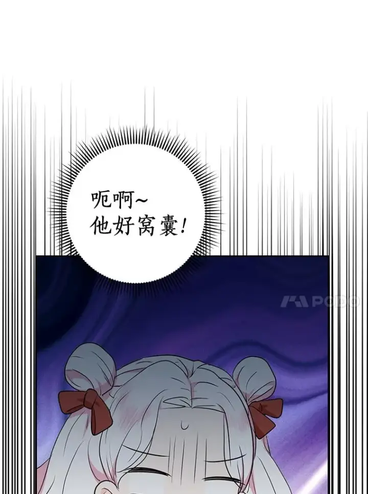 《私生公主的第十次人生》76.我要对你负责图50