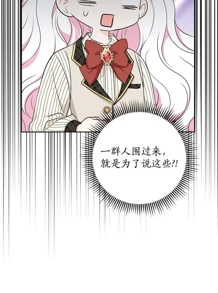 《私生公主的第十次人生》76.我要对你负责图51