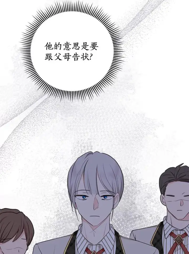 《私生公主的第十次人生》76.我要对你负责图58
