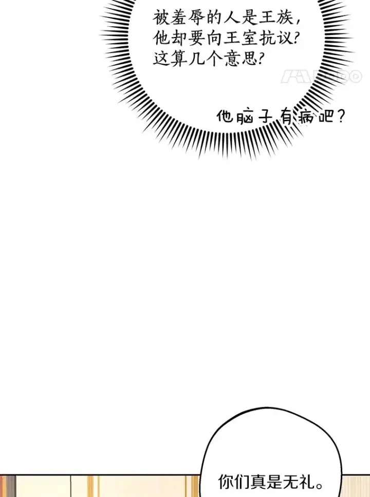 《私生公主的第十次人生》76.我要对你负责图60