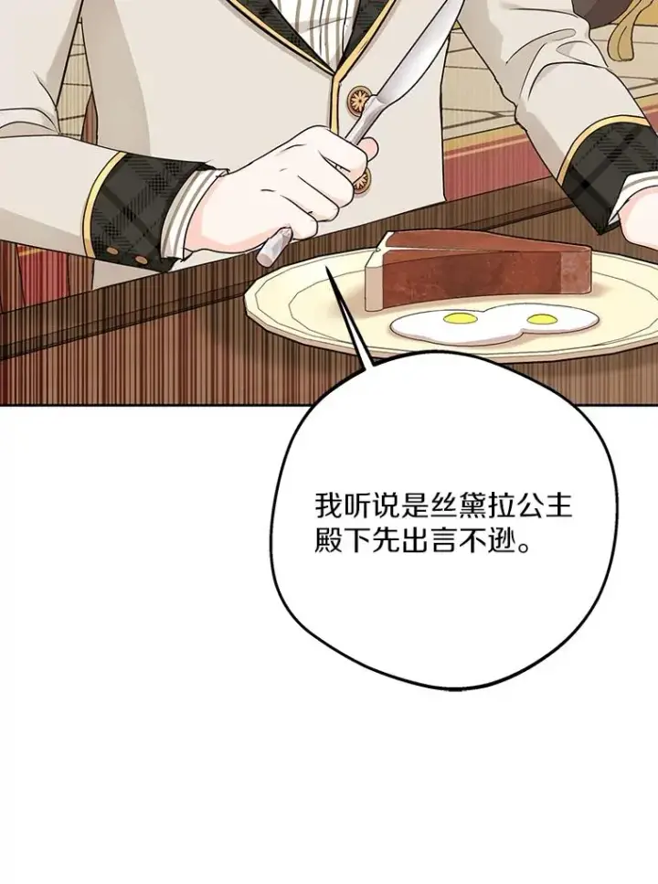 《私生公主的第十次人生》76.我要对你负责图62