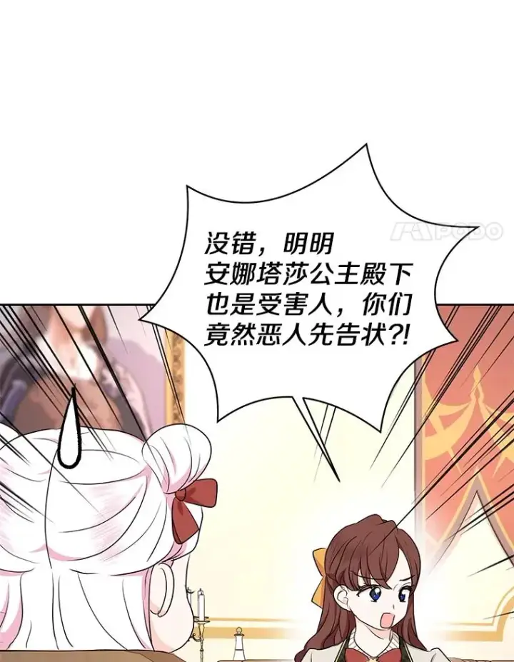 《私生公主的第十次人生》76.我要对你负责图63