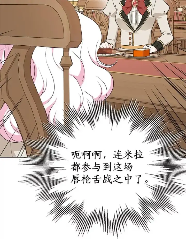《私生公主的第十次人生》76.我要对你负责图64