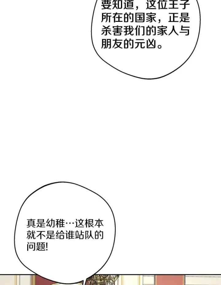 《私生公主的第十次人生》76.我要对你负责图67