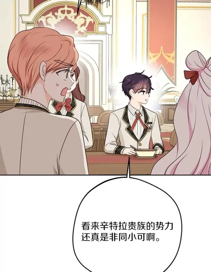《私生公主的第十次人生》76.我要对你负责图68