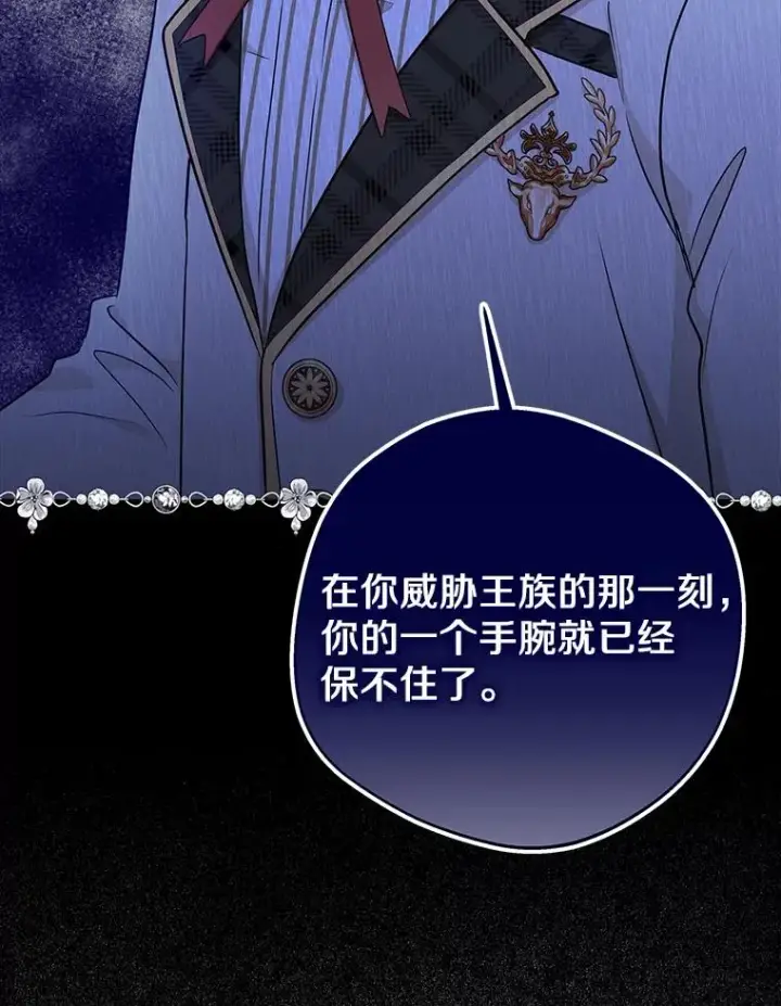 《私生公主的第十次人生》76.我要对你负责图71