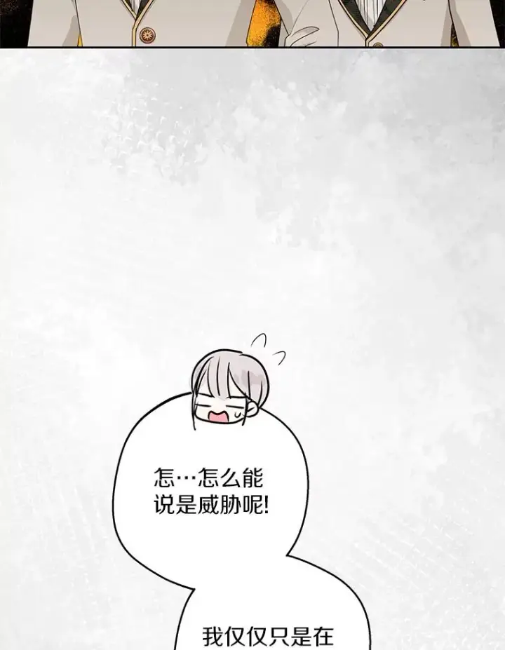 《私生公主的第十次人生》76.我要对你负责图74