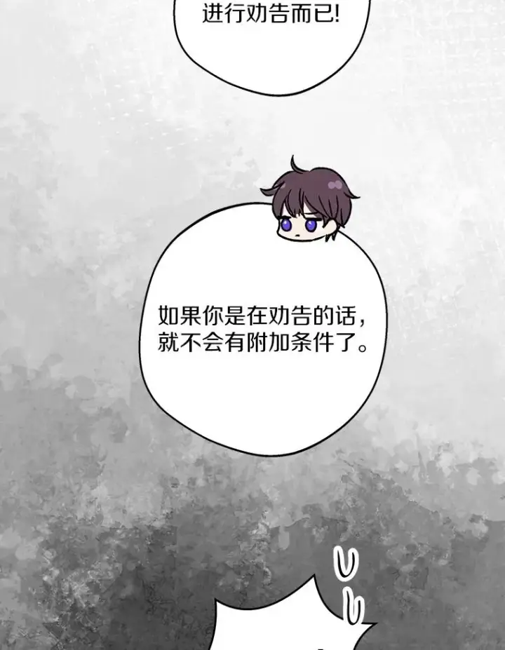 《私生公主的第十次人生》76.我要对你负责图75