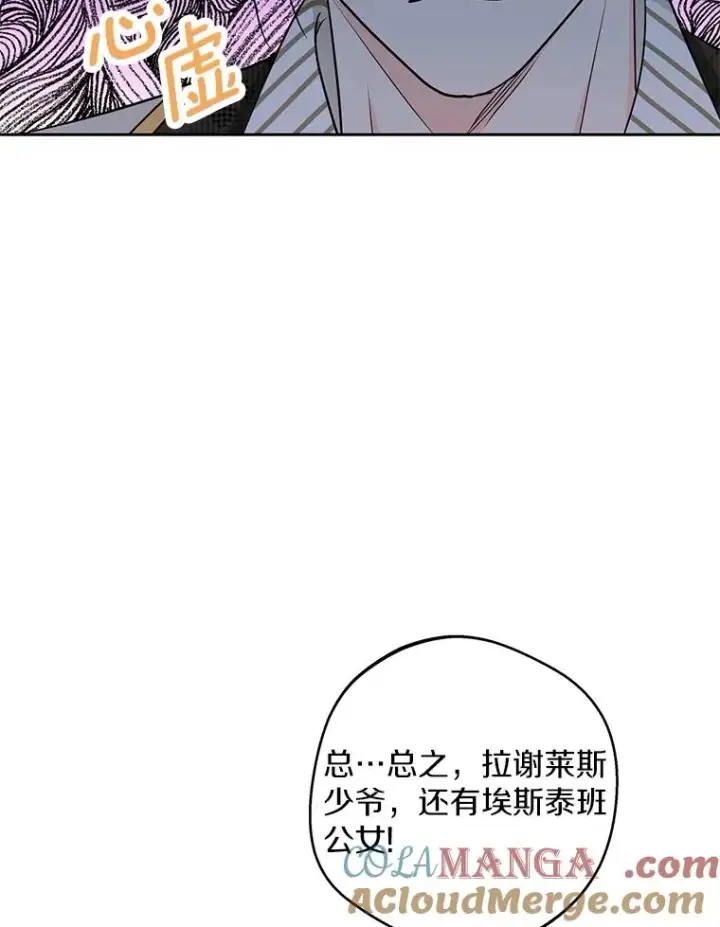 《私生公主的第十次人生》76.我要对你负责图77