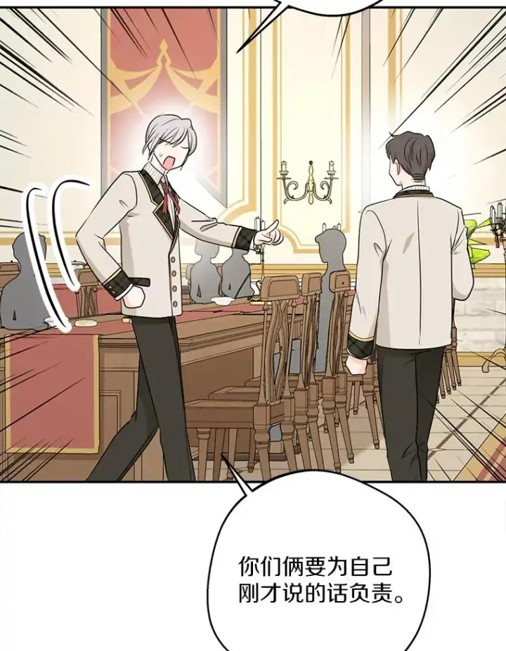 《私生公主的第十次人生》76.我要对你负责图78