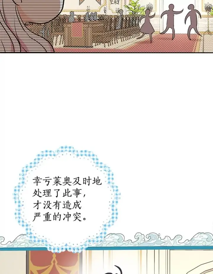 《私生公主的第十次人生》76.我要对你负责图80