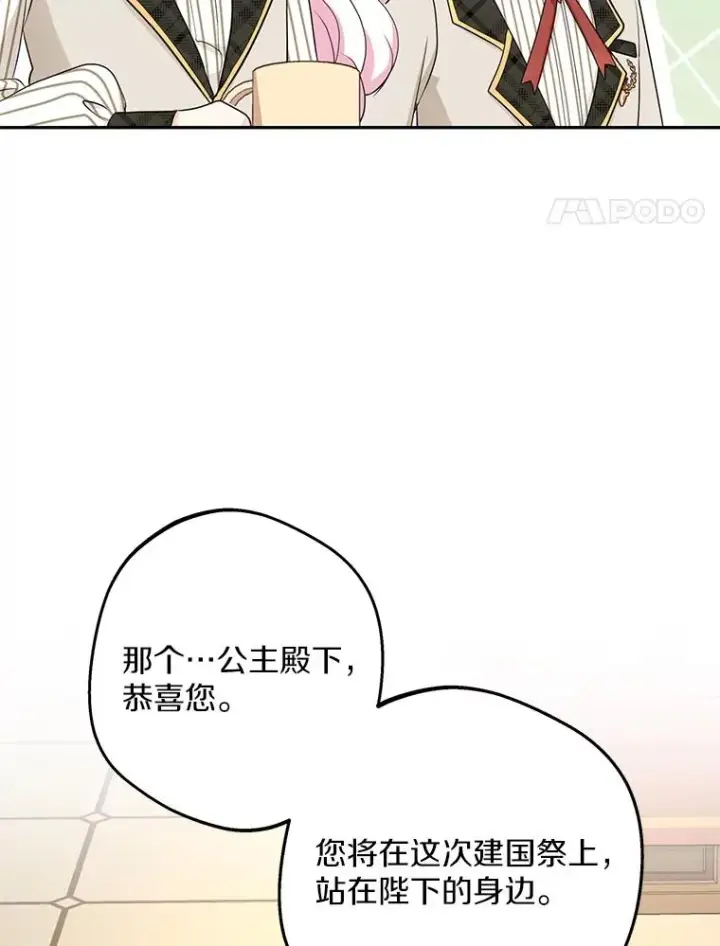《私生公主的第十次人生》76.我要对你负责图83