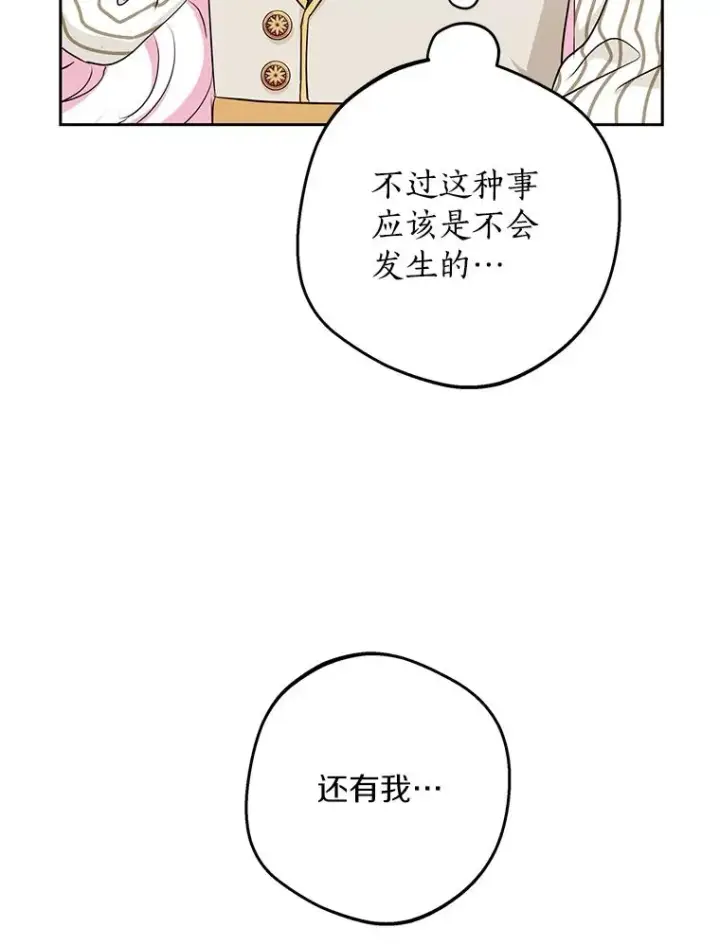 《私生公主的第十次人生》76.我要对你负责图87