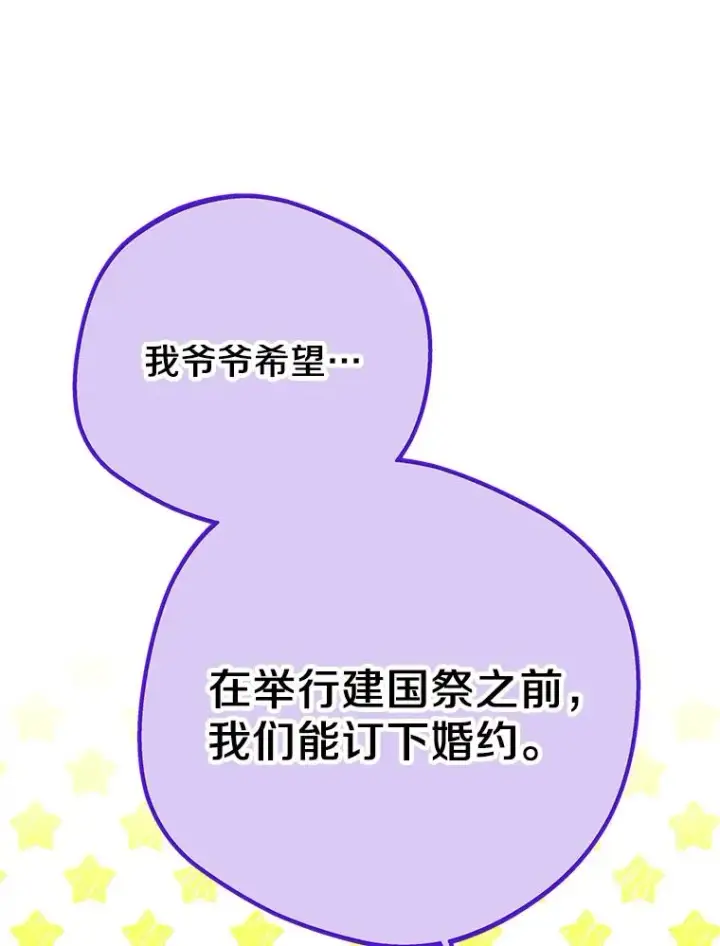 《私生公主的第十次人生》76.我要对你负责图88