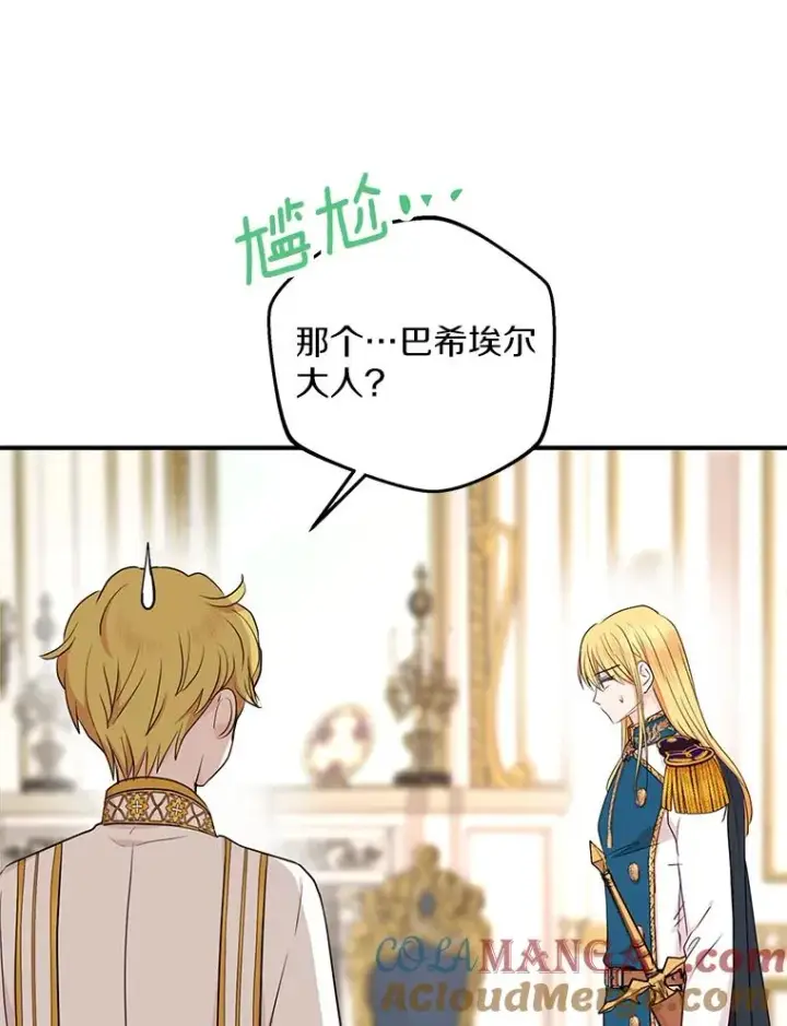 《私生公主的第十次人生》76.我要对你负责图9