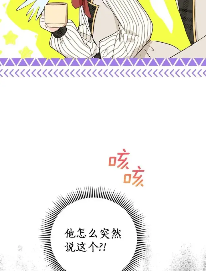 《私生公主的第十次人生》76.我要对你负责图90