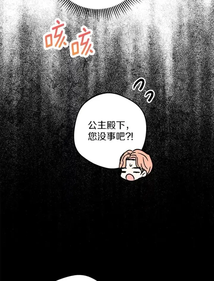 《私生公主的第十次人生》76.我要对你负责图91