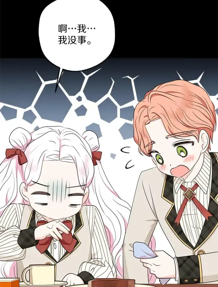 《私生公主的第十次人生》76.我要对你负责图92