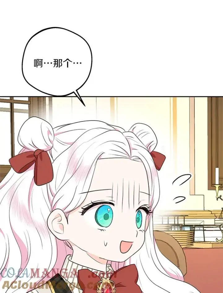 《私生公主的第十次人生》76.我要对你负责图97
