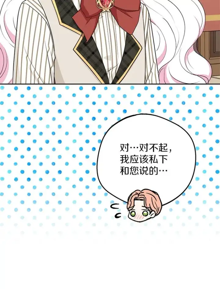 《私生公主的第十次人生》76.我要对你负责图98