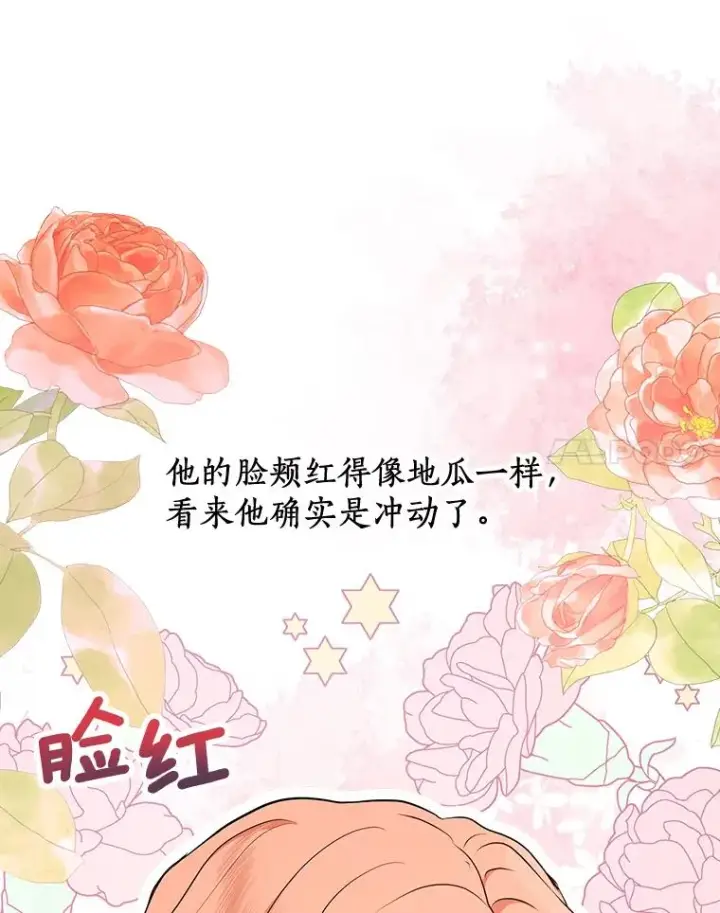 《私生公主的第十次人生》76.我要对你负责图99
