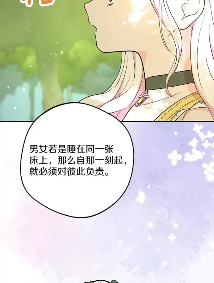 《私生公主的第十次人生》77.不可以在一起图10