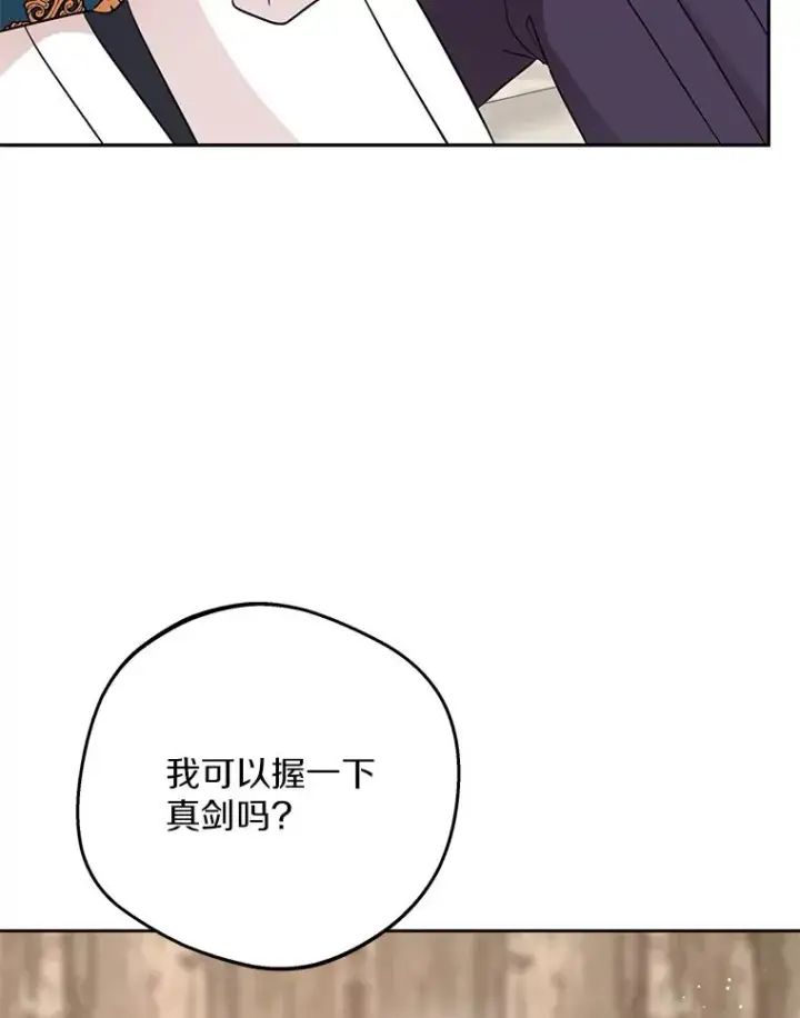 《私生公主的第十次人生》77.不可以在一起图103
