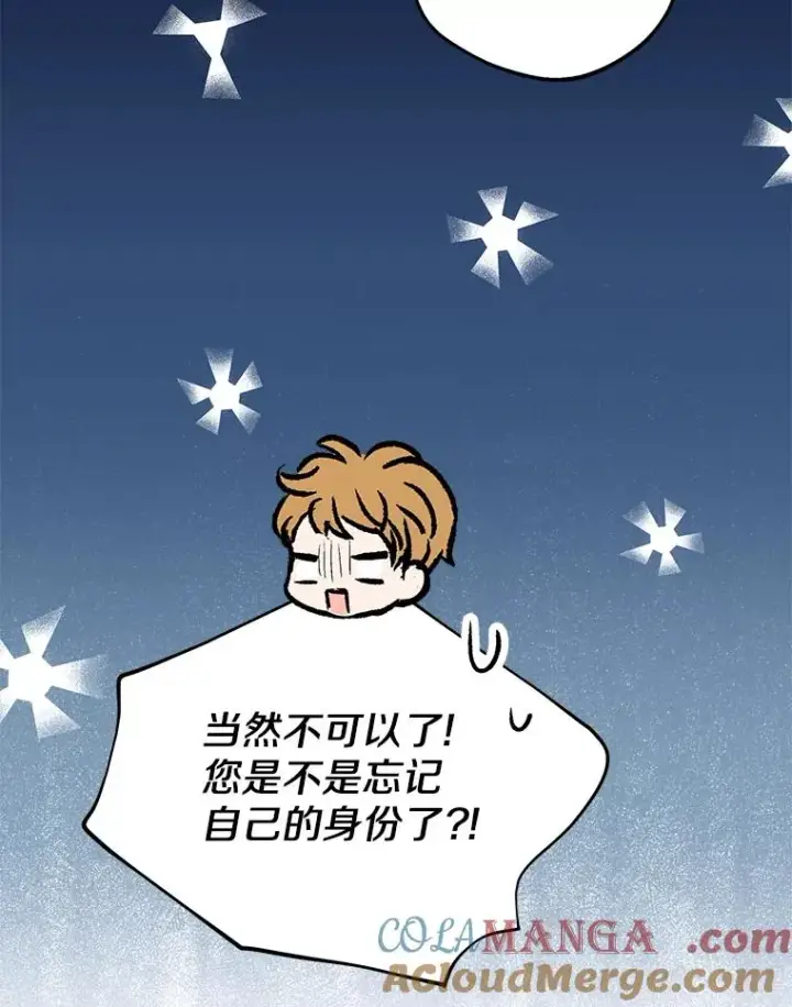 《私生公主的第十次人生》77.不可以在一起图105
