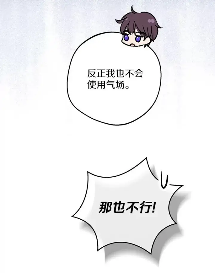 《私生公主的第十次人生》77.不可以在一起图106