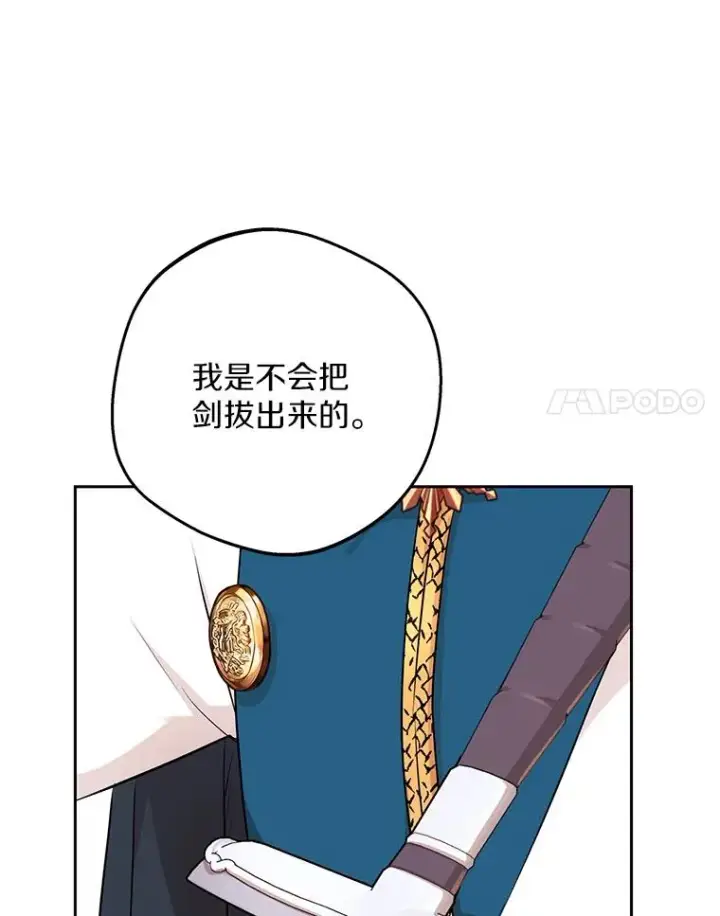 《私生公主的第十次人生》77.不可以在一起图107