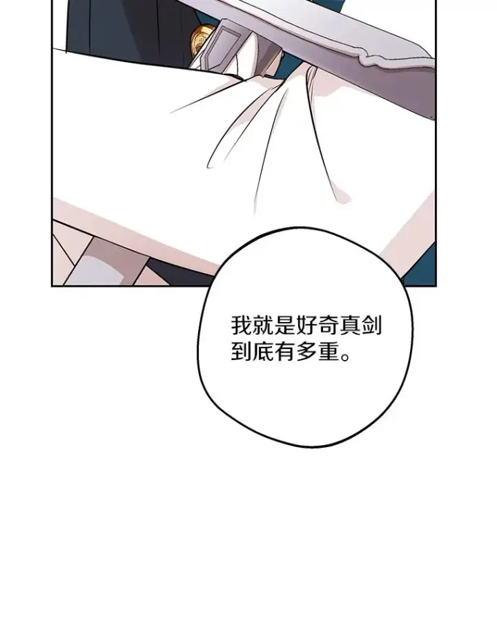《私生公主的第十次人生》77.不可以在一起图108