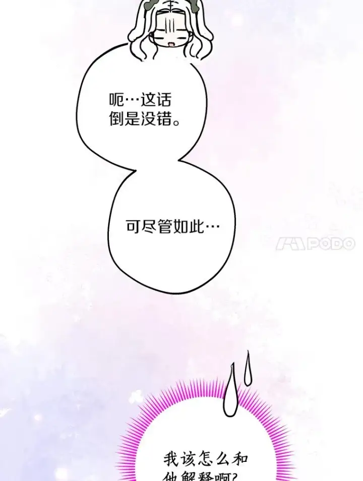 《私生公主的第十次人生》77.不可以在一起图11