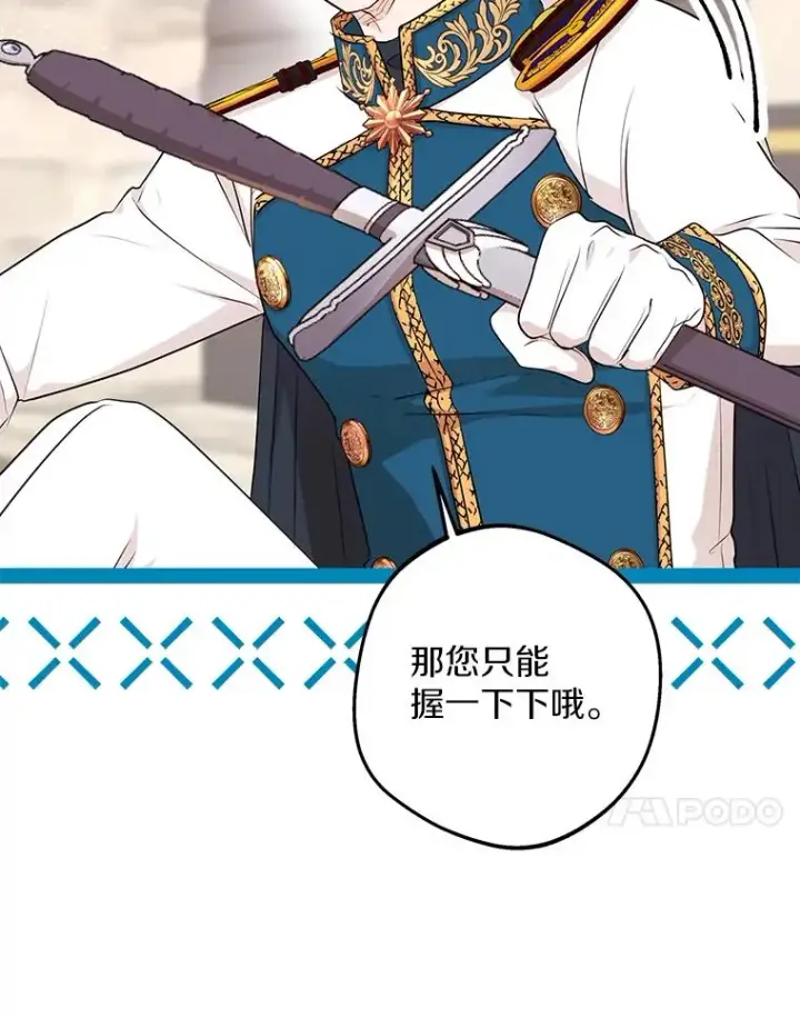 《私生公主的第十次人生》77.不可以在一起图110