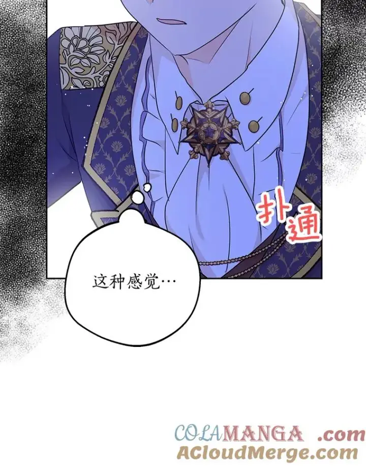 《私生公主的第十次人生》77.不可以在一起图113